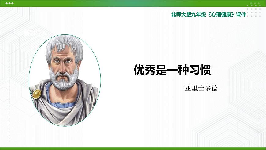 2.《優(yōu)秀源于好習(xí)慣》教學(xué)課件第2頁