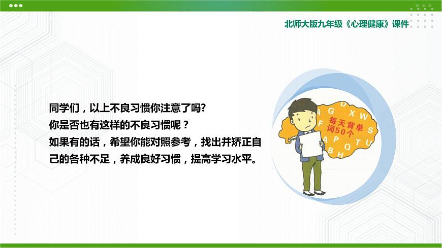 2.《優(yōu)秀源于好習(xí)慣》教學(xué)課件第4頁