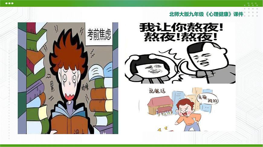 2.《優(yōu)秀源于好習(xí)慣》教學(xué)課件第5頁