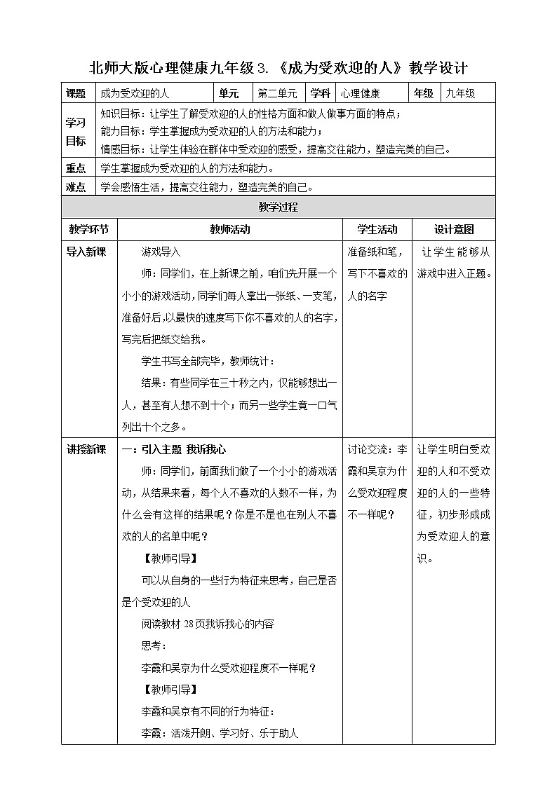 3.《成为受欢迎的人》教学设计第1页