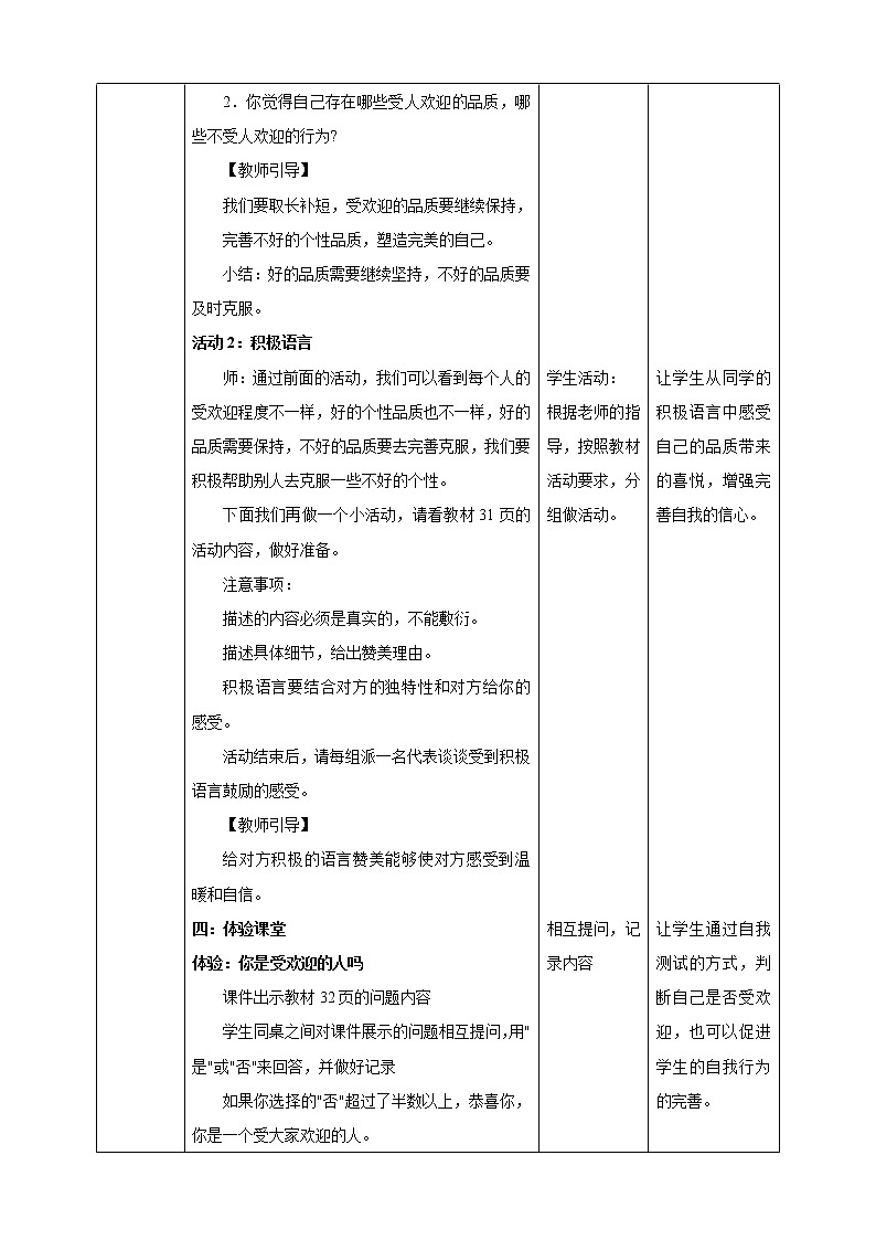 3.《成为受欢迎的人》教学设计第3页