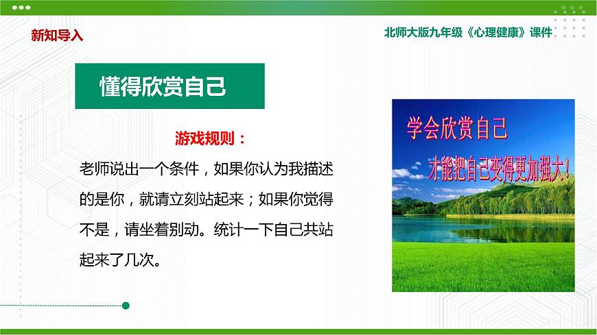 4.《欣賞本真的自己》教學課件第2頁