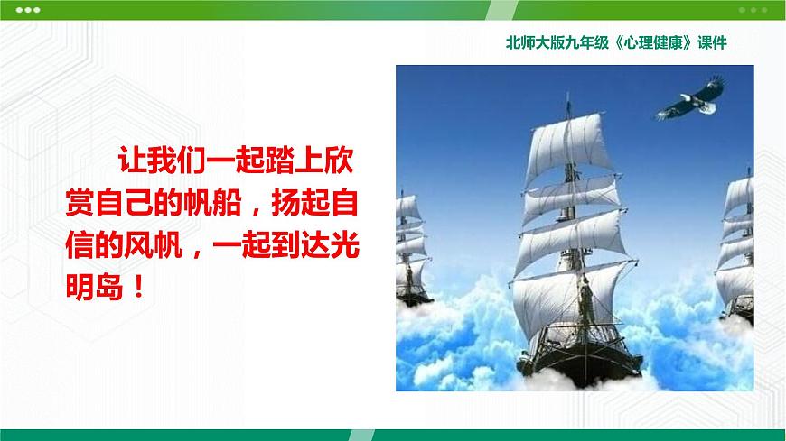 4.《欣賞本真的自己》教學課件第3頁