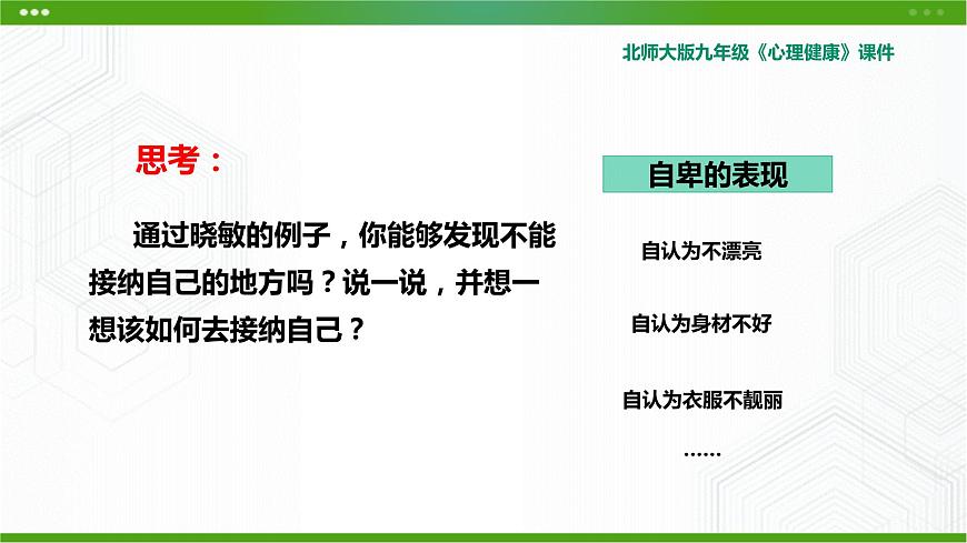 4.《欣賞本真的自己》教學課件第6頁