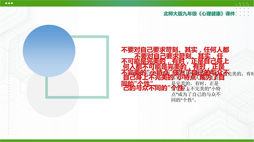4.《欣賞本真的自己》教學課件第8頁