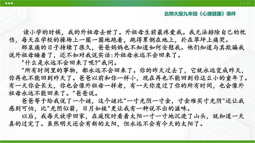 5.《走在時間的前面》教學課件第3頁