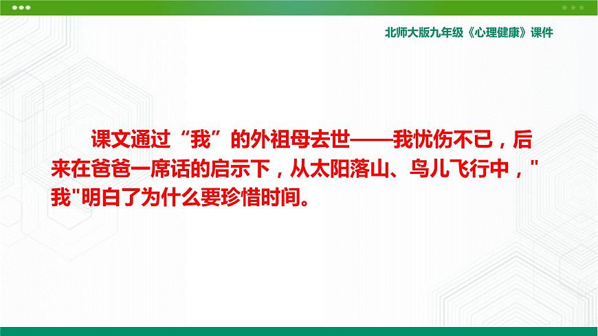 5.《走在時間的前面》教學課件第5頁