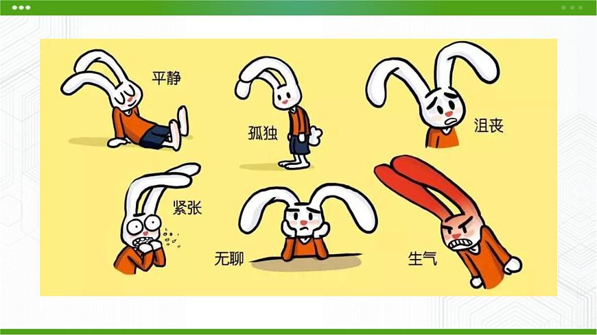 8.《快樂由我》教學課件第4頁