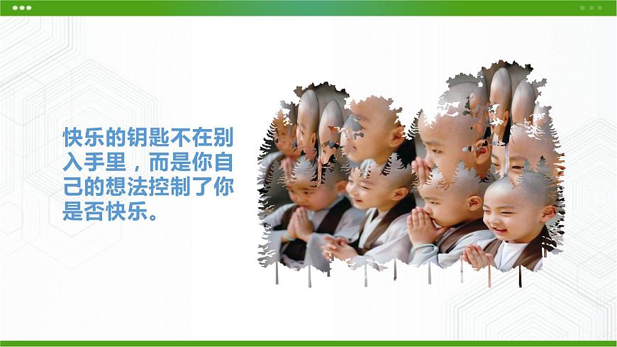8.《快樂由我》教學課件第5頁