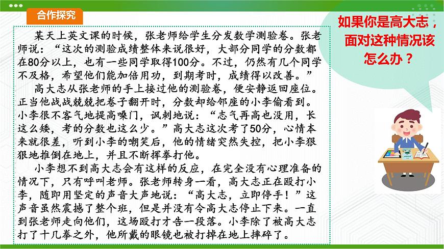 8.《快樂由我》教學課件第7頁