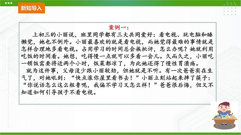 北师大版心理健康九年级 9 融洽与父母的关系 课件PPT+教案+音频素材02