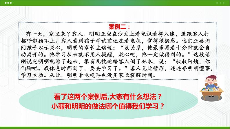 北师大版心理健康九年级 9 融洽与父母的关系 课件PPT+教案+音频素材03