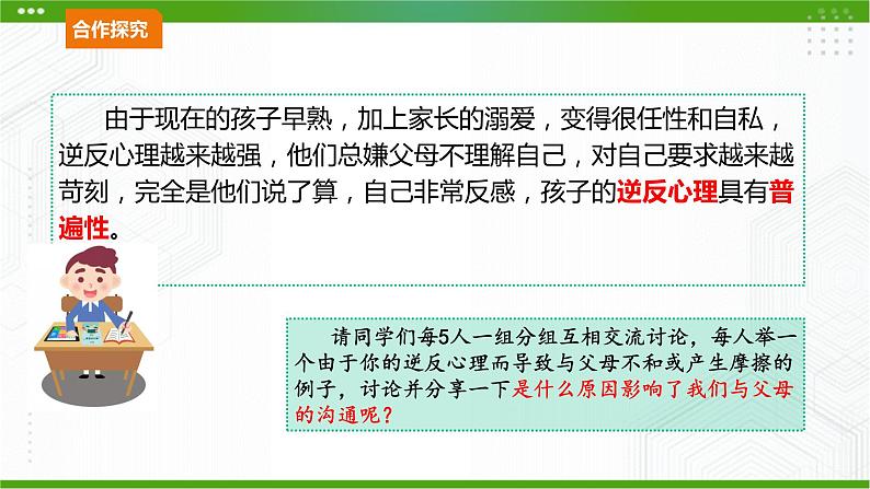 北师大版心理健康九年级 9 融洽与父母的关系 课件PPT+教案+音频素材06