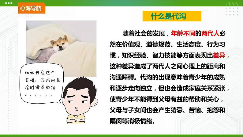 北师大版心理健康九年级 9 融洽与父母的关系 课件PPT+教案+音频素材07
