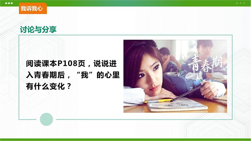 10.《異性交往有尺度》教學(xué)課件第4頁(yè)