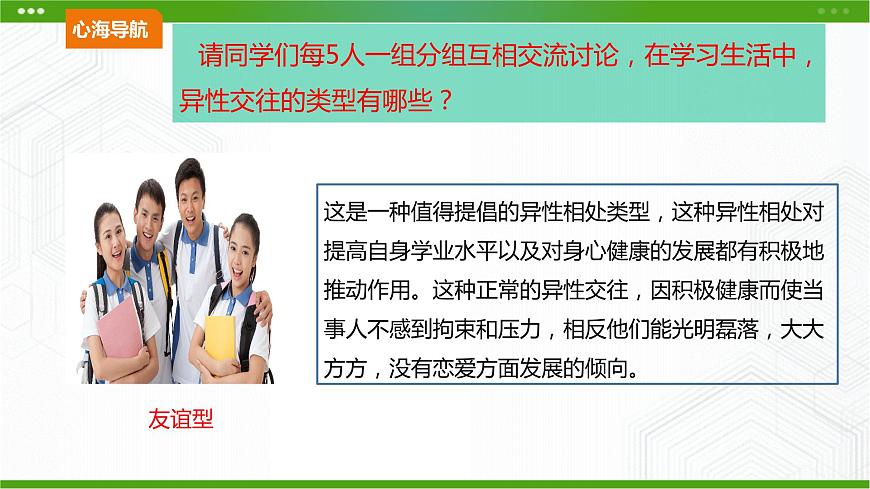 10.《異性交往有尺度》教學(xué)課件第8頁(yè)