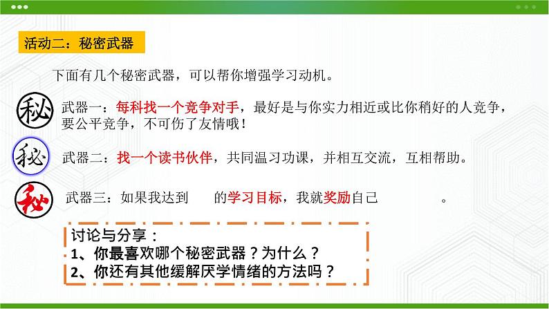 第十二课快乐学习课件第4页