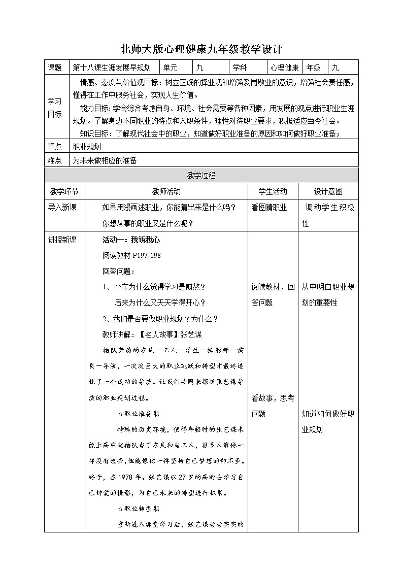 北师大版心理健康九年级 18 生涯发展早规划 课件PPT+教案01