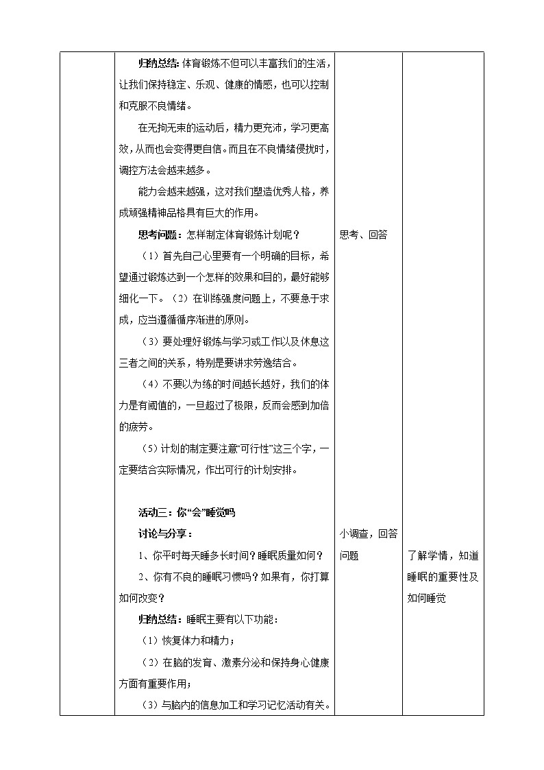 第十九课 让身体保持最佳状态 教学设计第2页