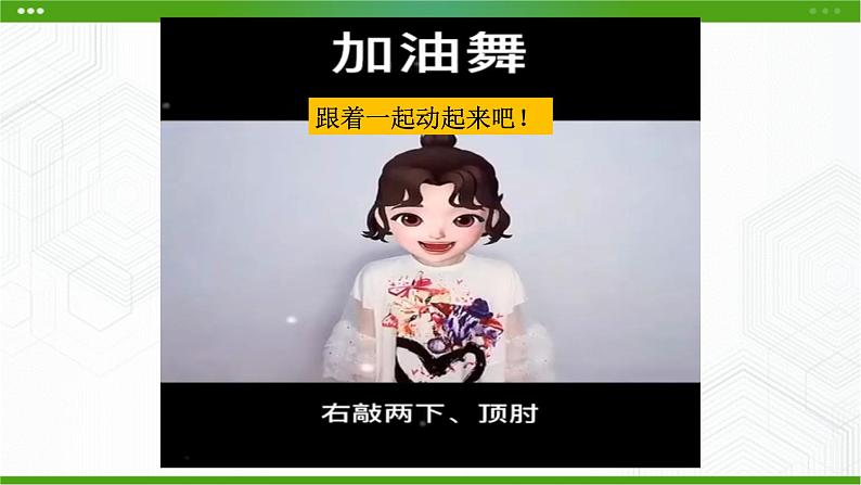 第十九课 让身体保持最佳状态 课件第1页