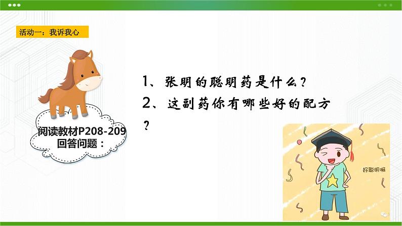 第十九课 让身体保持最佳状态 课件第3页