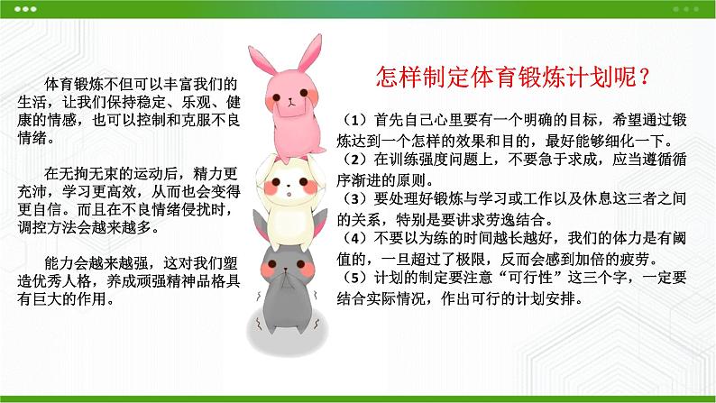 第十九课 让身体保持最佳状态 课件第6页