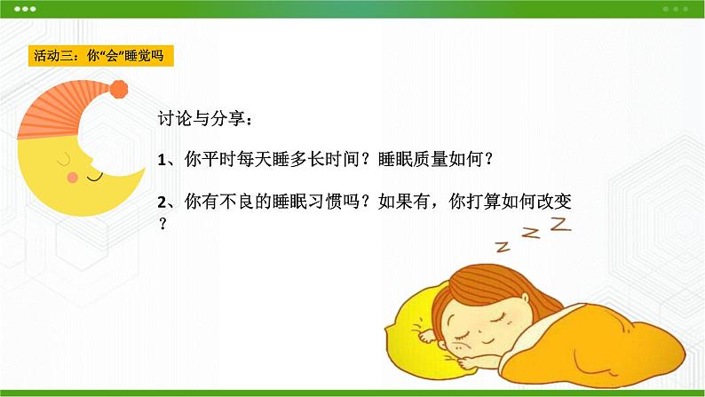 第十九课 让身体保持最佳状态 课件第7页