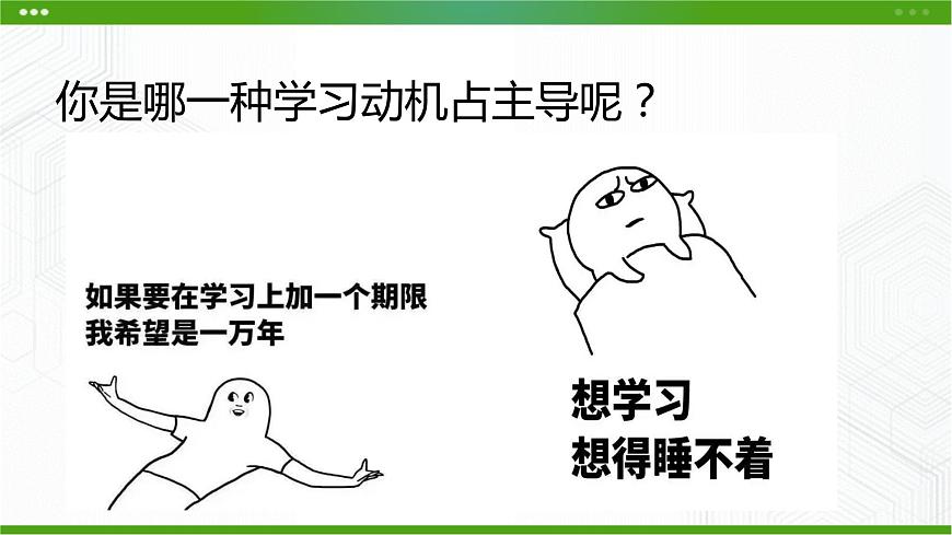 5課學(xué)習(xí)的永動機(jī)第5頁
