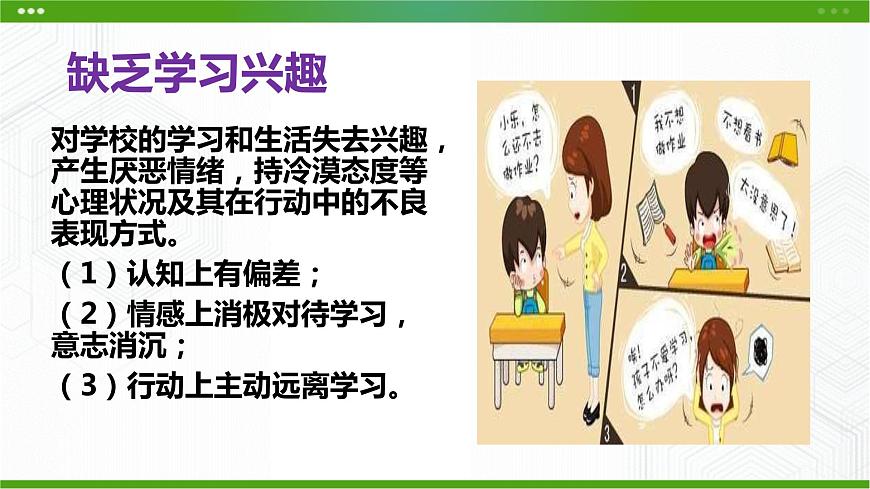 5課學(xué)習(xí)的永動機第8頁