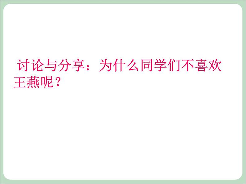 北师大七年级全册心理健康2 结交新朋友课件03