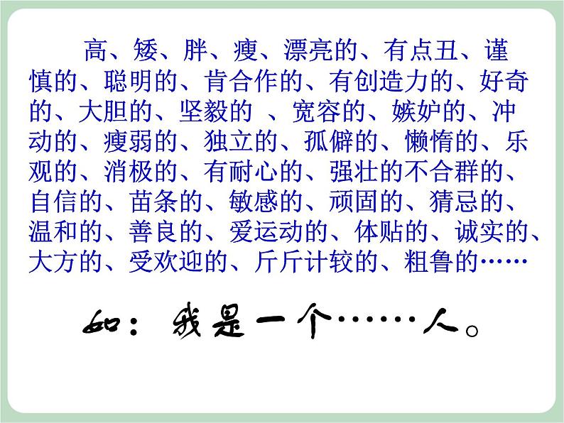 北师大七年级全册心理健康5 学会接纳自己课件第5页