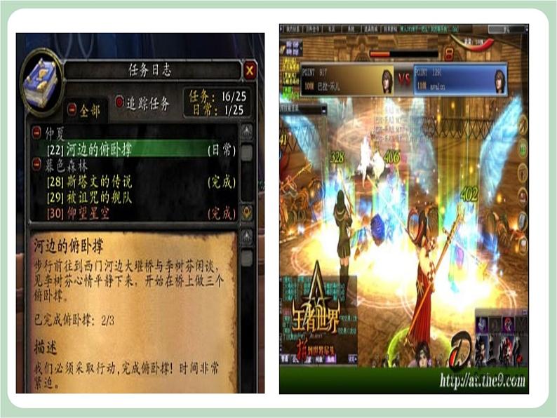 北师大七年级全册心理健康10 虚拟与现实的对话课件04