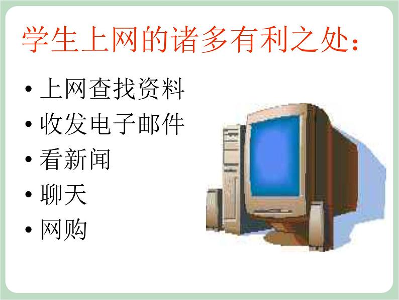 北师大七年级全册心理健康20 学会自我保护课件第2页