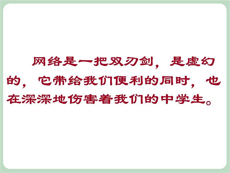北师大七年级全册心理健康20 学会自我保护课件第3页