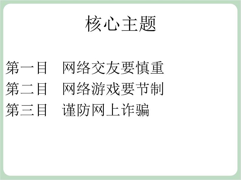 北师大七年级全册心理健康20 学会自我保护课件第4页
