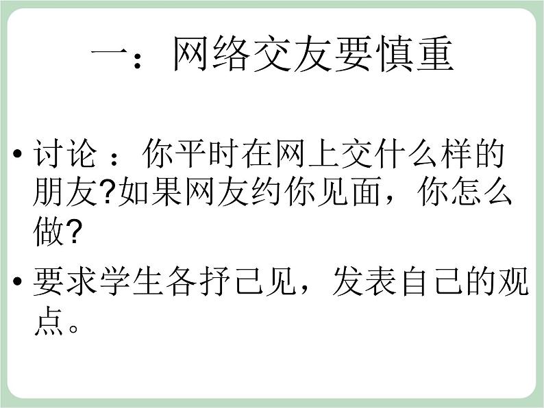北师大七年级全册心理健康20 学会自我保护课件第5页