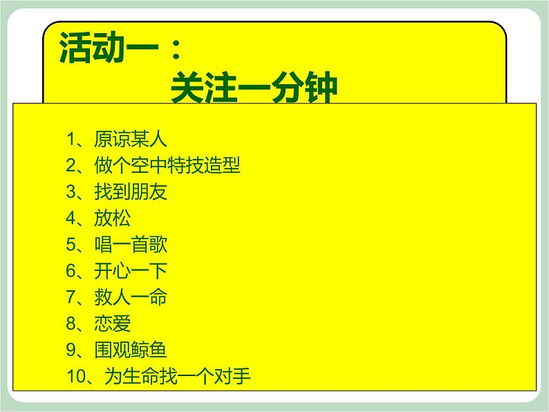 北师大八年级全册心理健康11 “自命”不凡追逐青春的梦想课件第3页