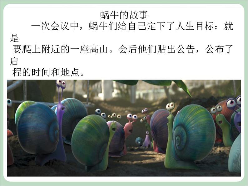 北师大八年级全册心理健康11 “自命”不凡追逐青春的梦想课件第4页