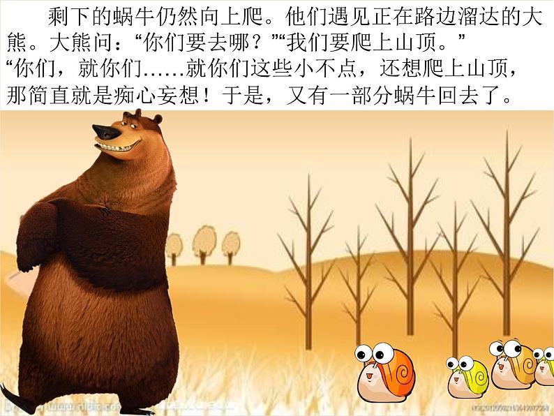 北师大八年级全册心理健康11 “自命”不凡追逐青春的梦想课件第7页