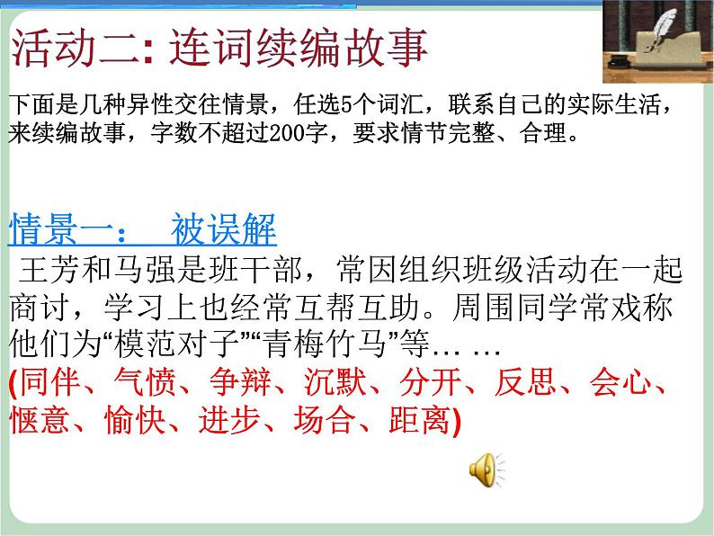 北师大八年级全册心理健康13 正当情窦初开时课件第6页