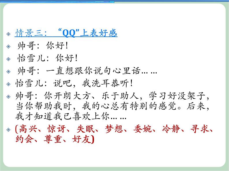 北师大八年级全册心理健康13 正当情窦初开时课件第8页