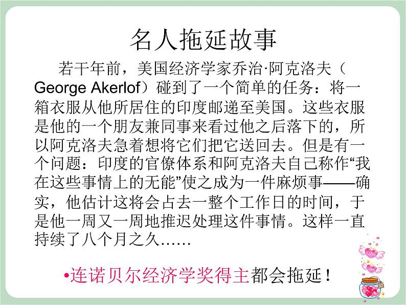 北师大八年级全册心理健康8 直面拖延课件02