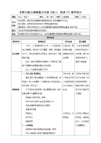 初中心理健康北師大版 (2013)九年級(jí)全一冊(cè)第一課 初三，我來了教學(xué)設(shè)計(jì)