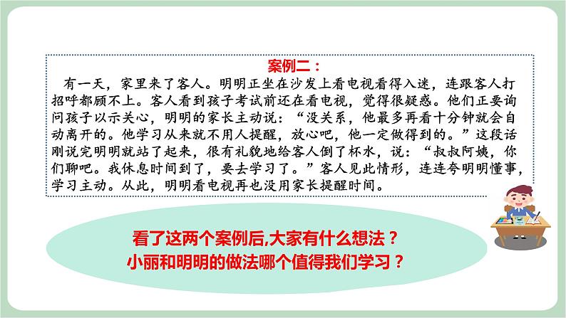 北师大九年级全册心理健康9 融洽与父母的关系课件第3页