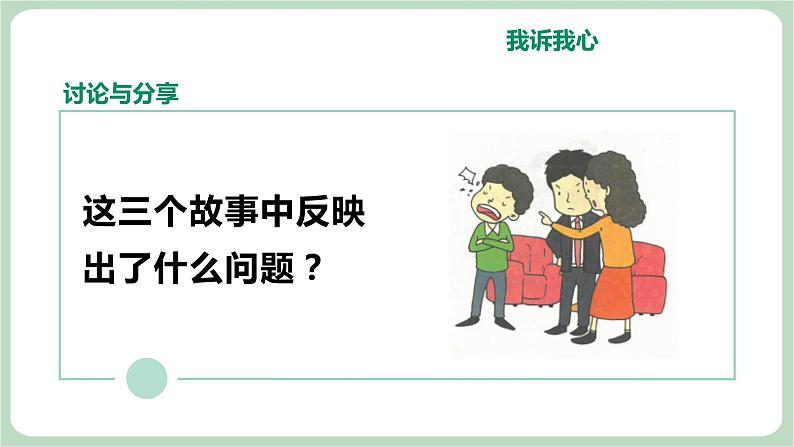 北师大九年级全册心理健康9 融洽与父母的关系课件第5页