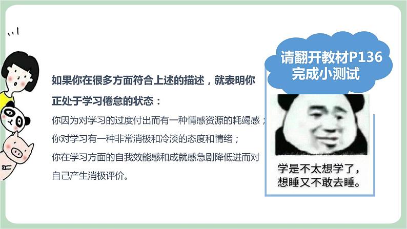 北师大九年级全册心理健康12 快乐学习课件第2页