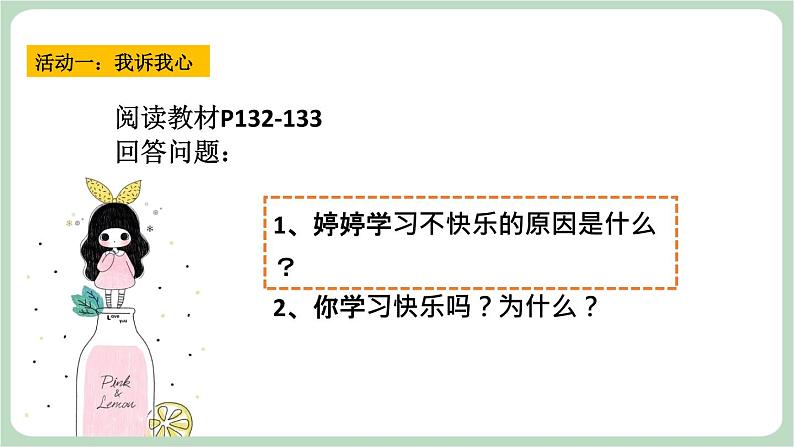 北师大九年级全册心理健康12 快乐学习课件第3页