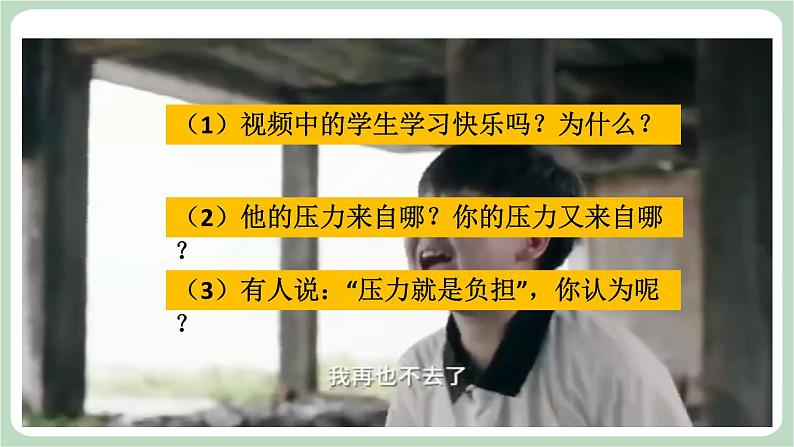 北师大九年级全册心理健康12 快乐学习课件第4页