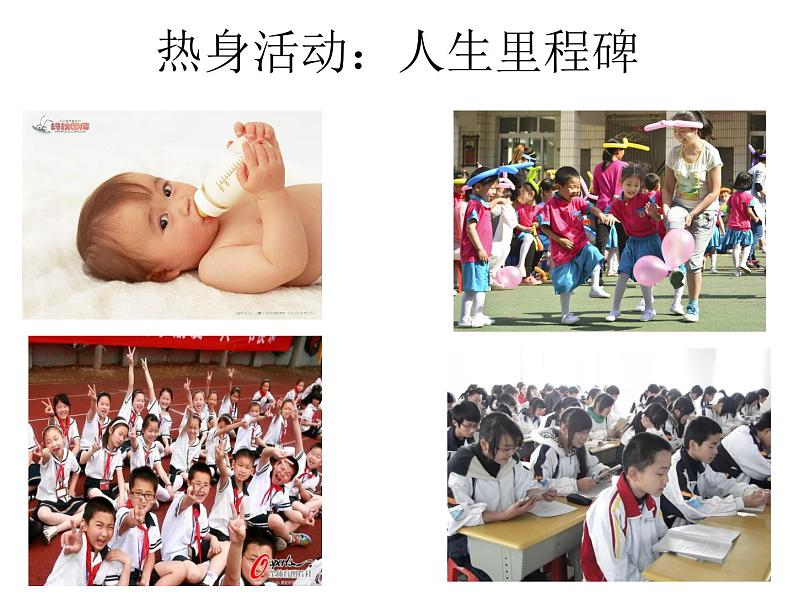 北师大版八年级心理健康 13正当情窦初开时 课件第2页
