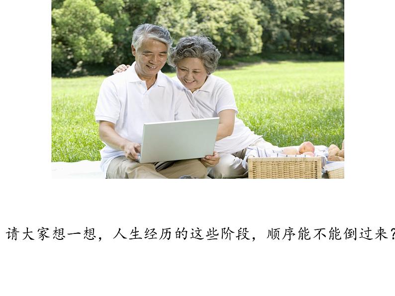 北师大版八年级心理健康 13正当情窦初开时 课件第4页